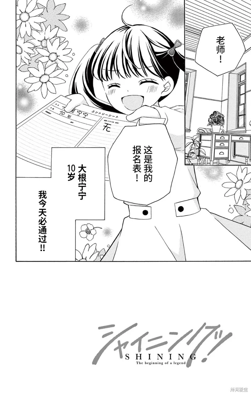 Shining!,第08話,第1张