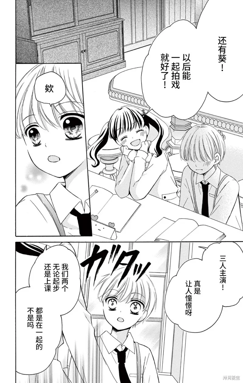 Shining!,第08話,第10张