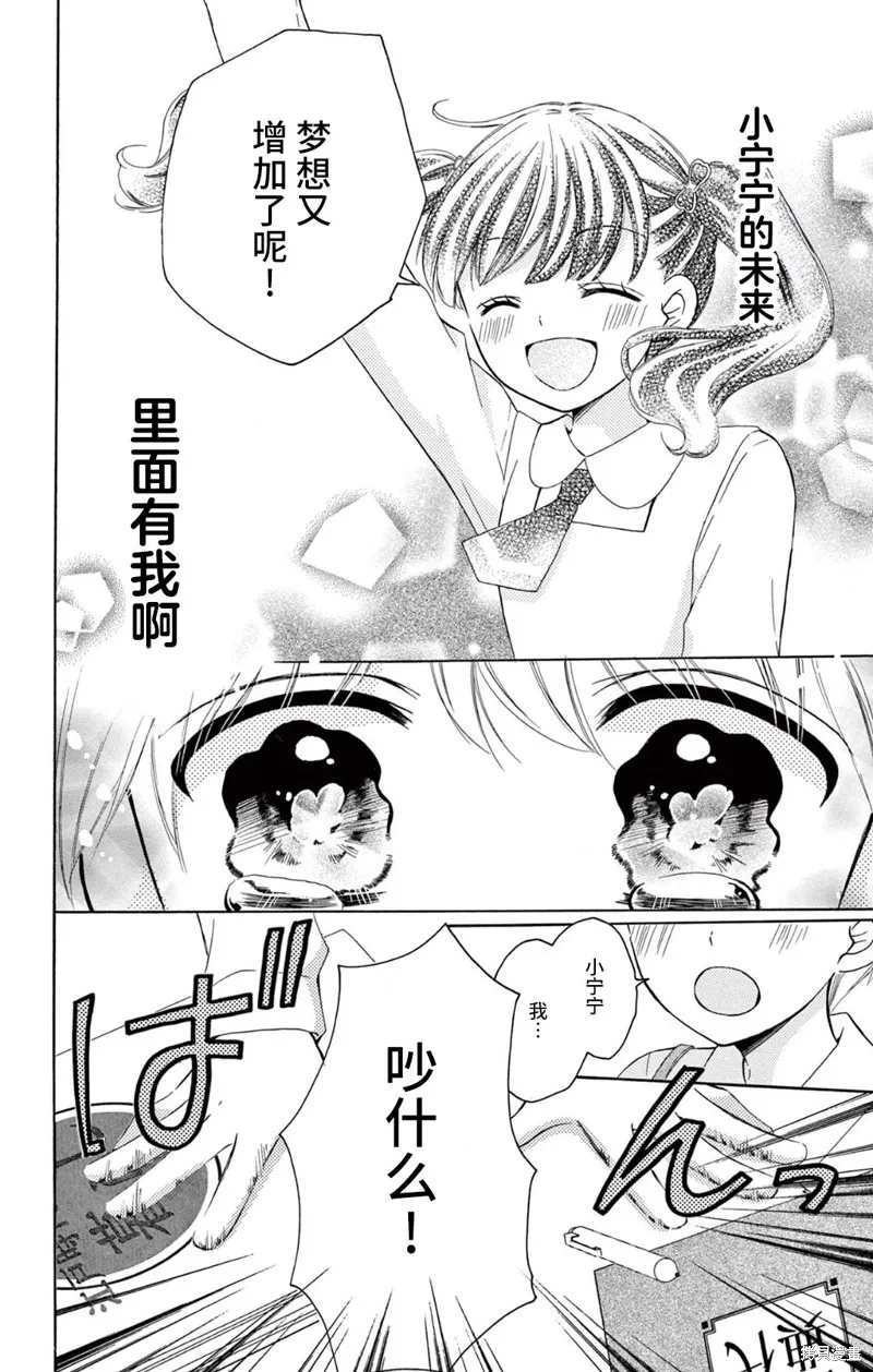 Shining!,第08話,第11张