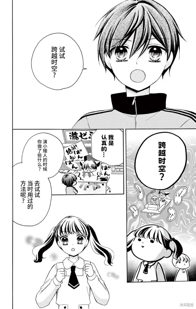 Shining!,第08話,第12张