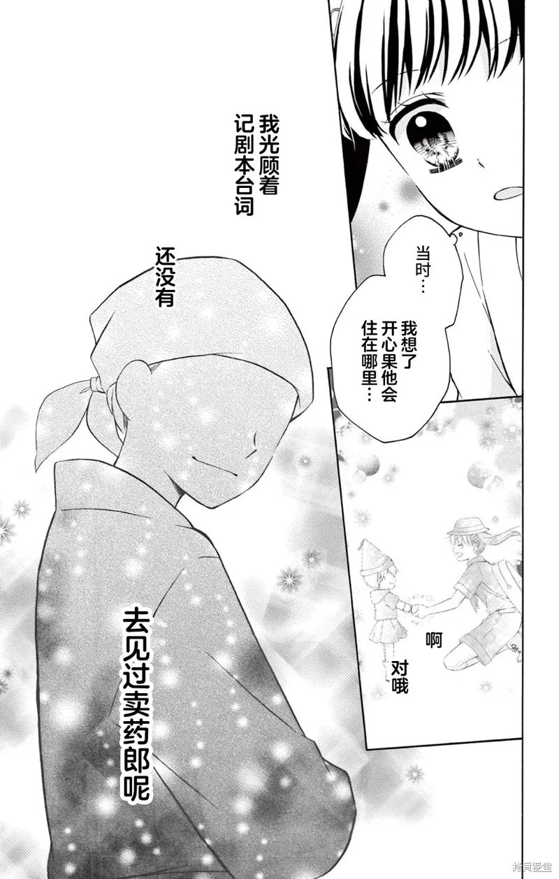 Shining!,第08話,第13张