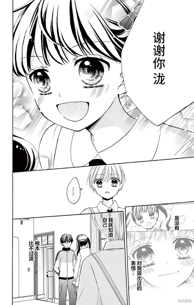 Shining!,第08話,第14张