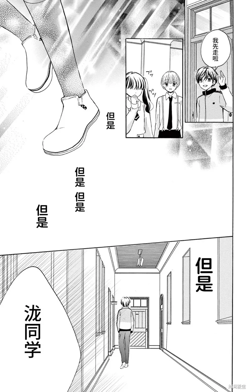 Shining!,第08話,第15张