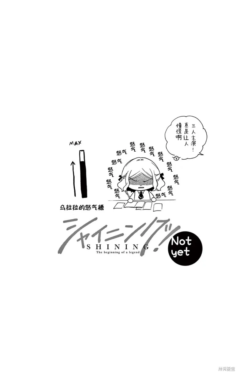 Shining!,第08話,第16张
