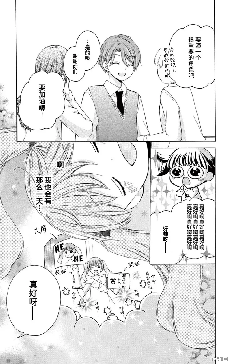 Shining!,第08話,第2张
