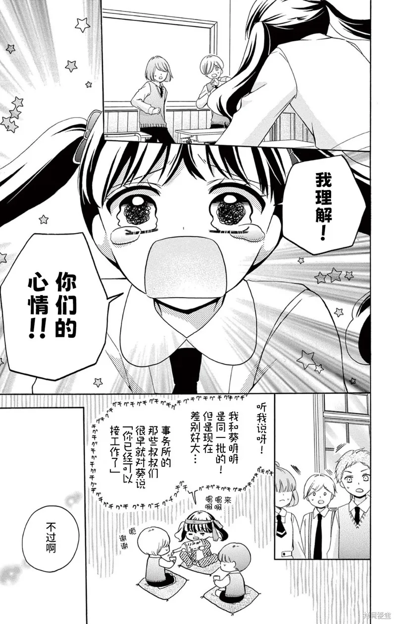 Shining!,第08話,第3张