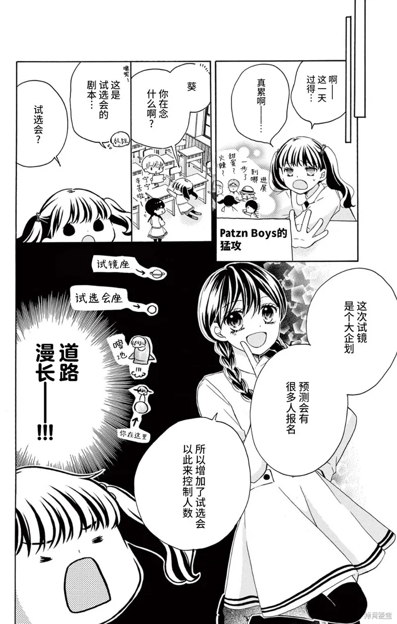 Shining!,第08話,第5张