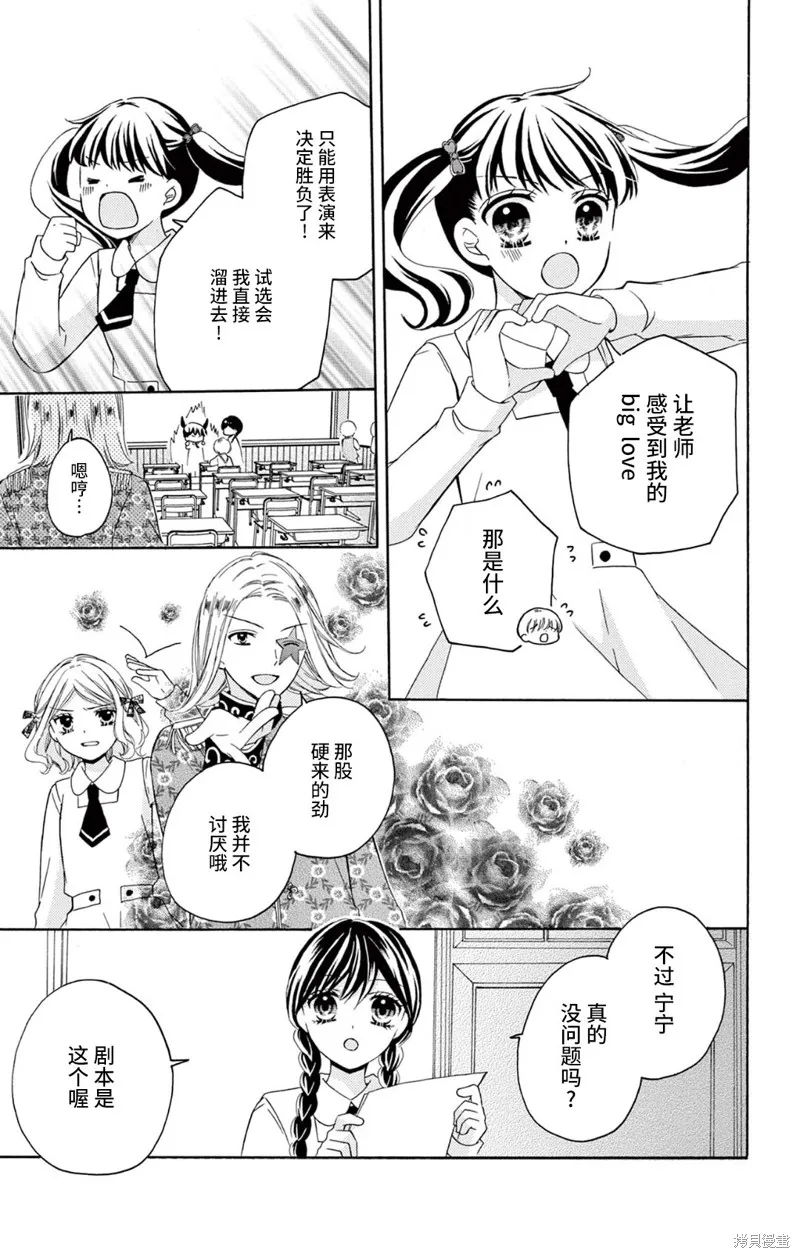 Shining!,第08話,第7张