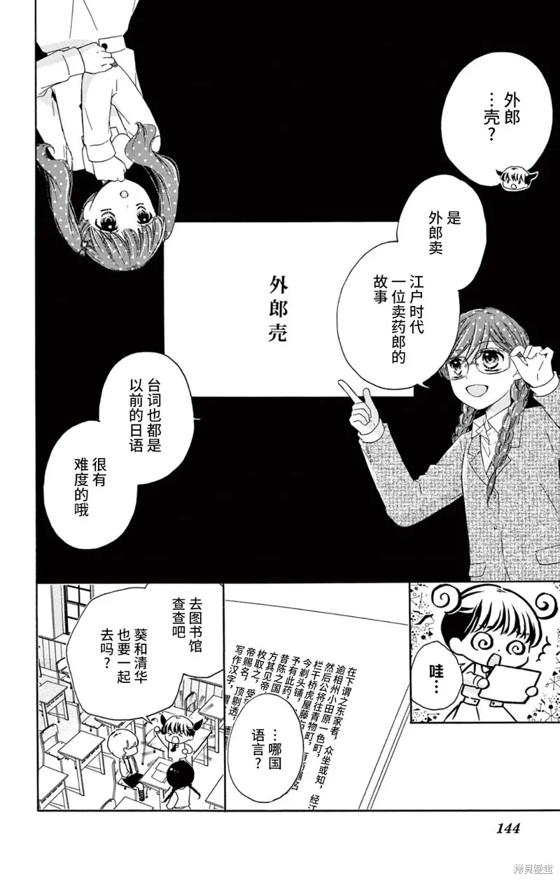 Shining!,第08話,第8张