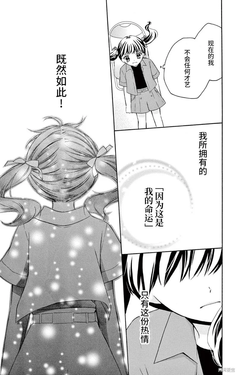Shining!,第02話,第30张