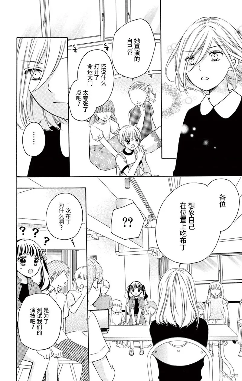 Shining!,第02話,第35张