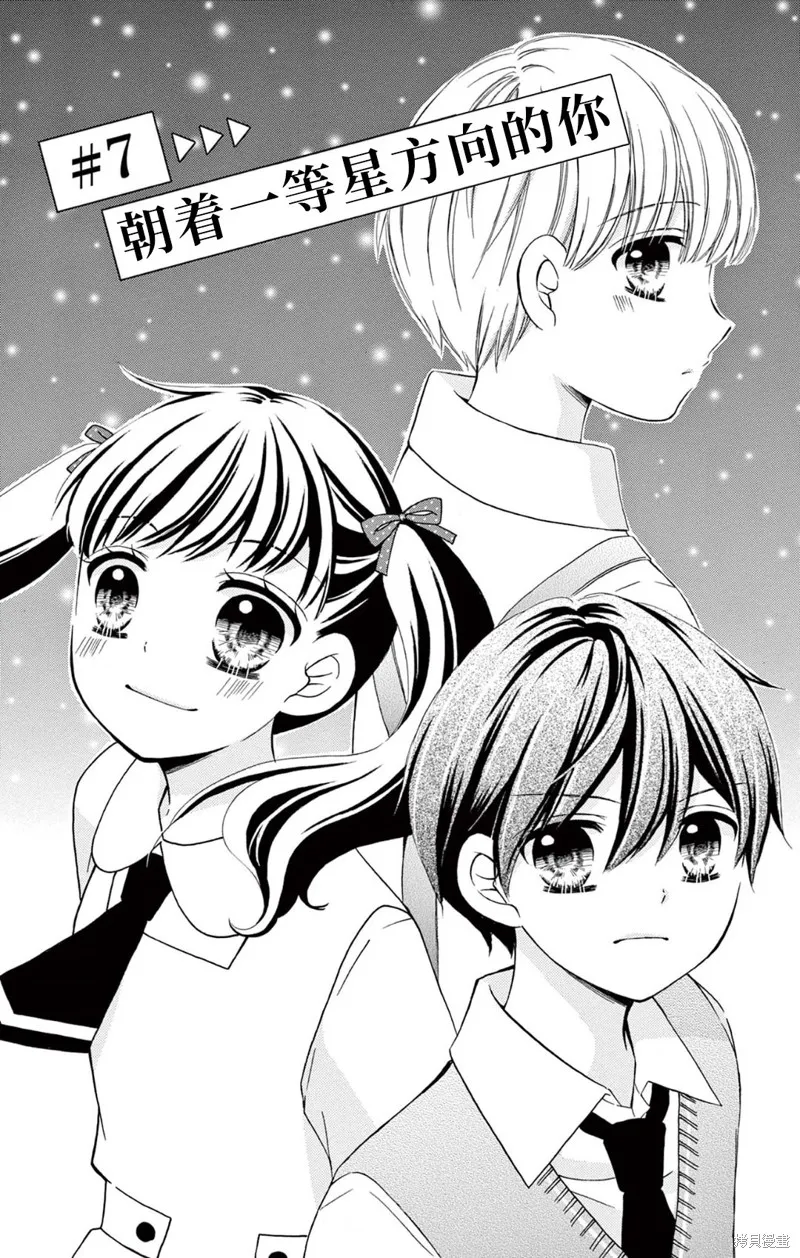 Shining!,第07話,第1张