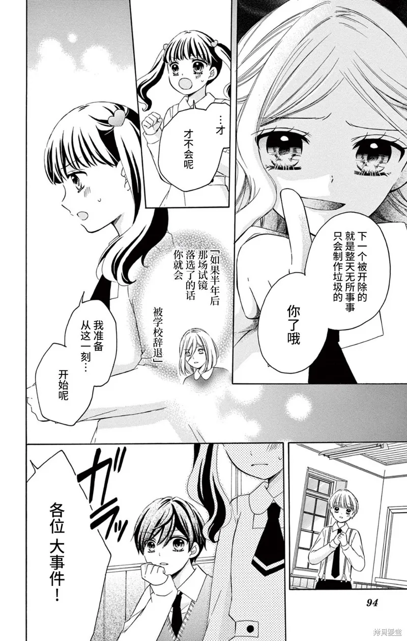 Shining!,第07話,第10张