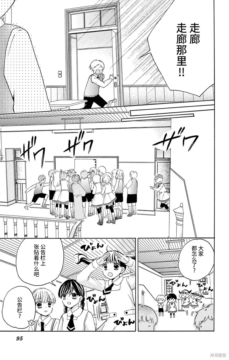 Shining!,第07話,第11张