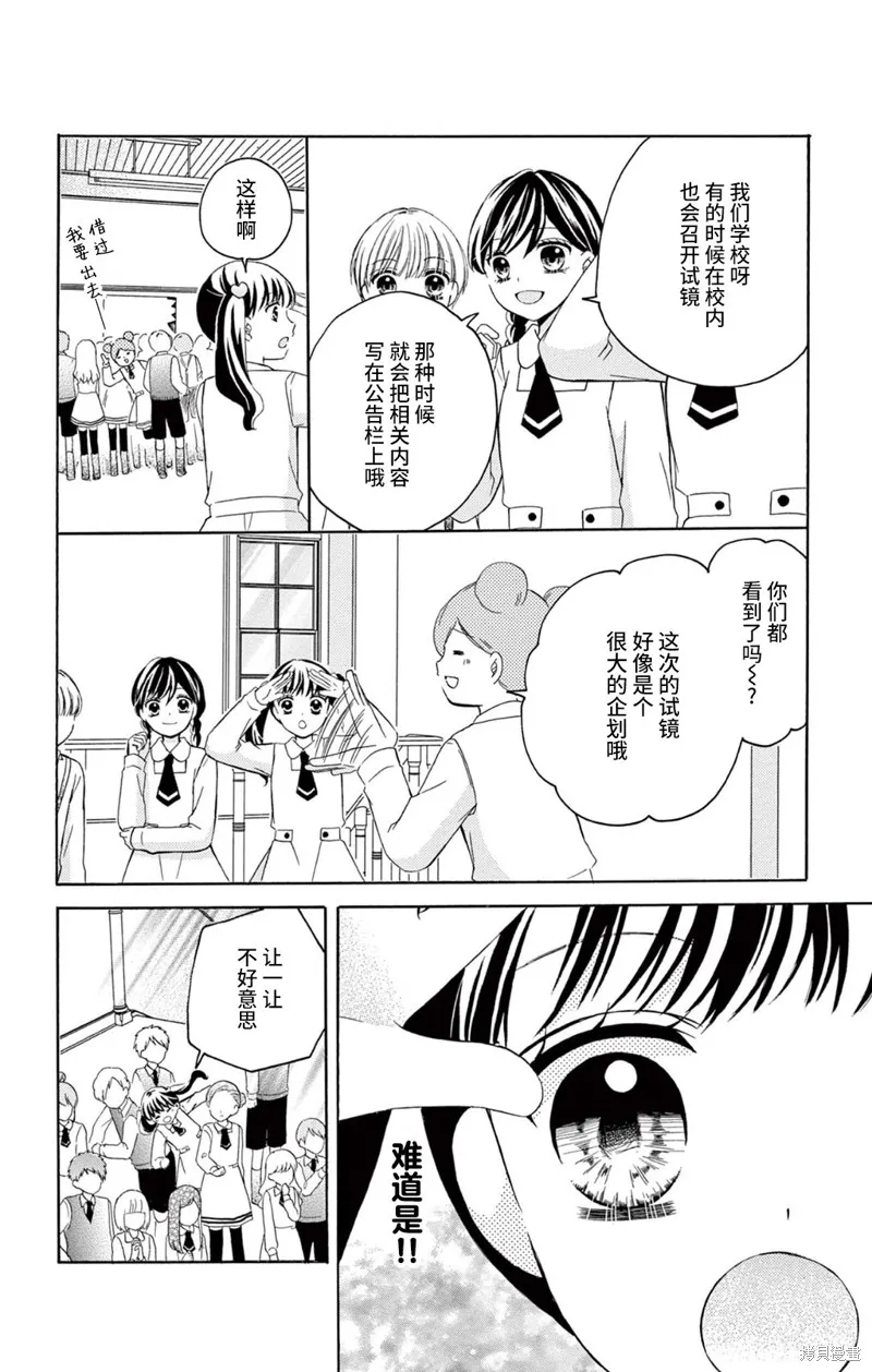 Shining!,第07話,第12张