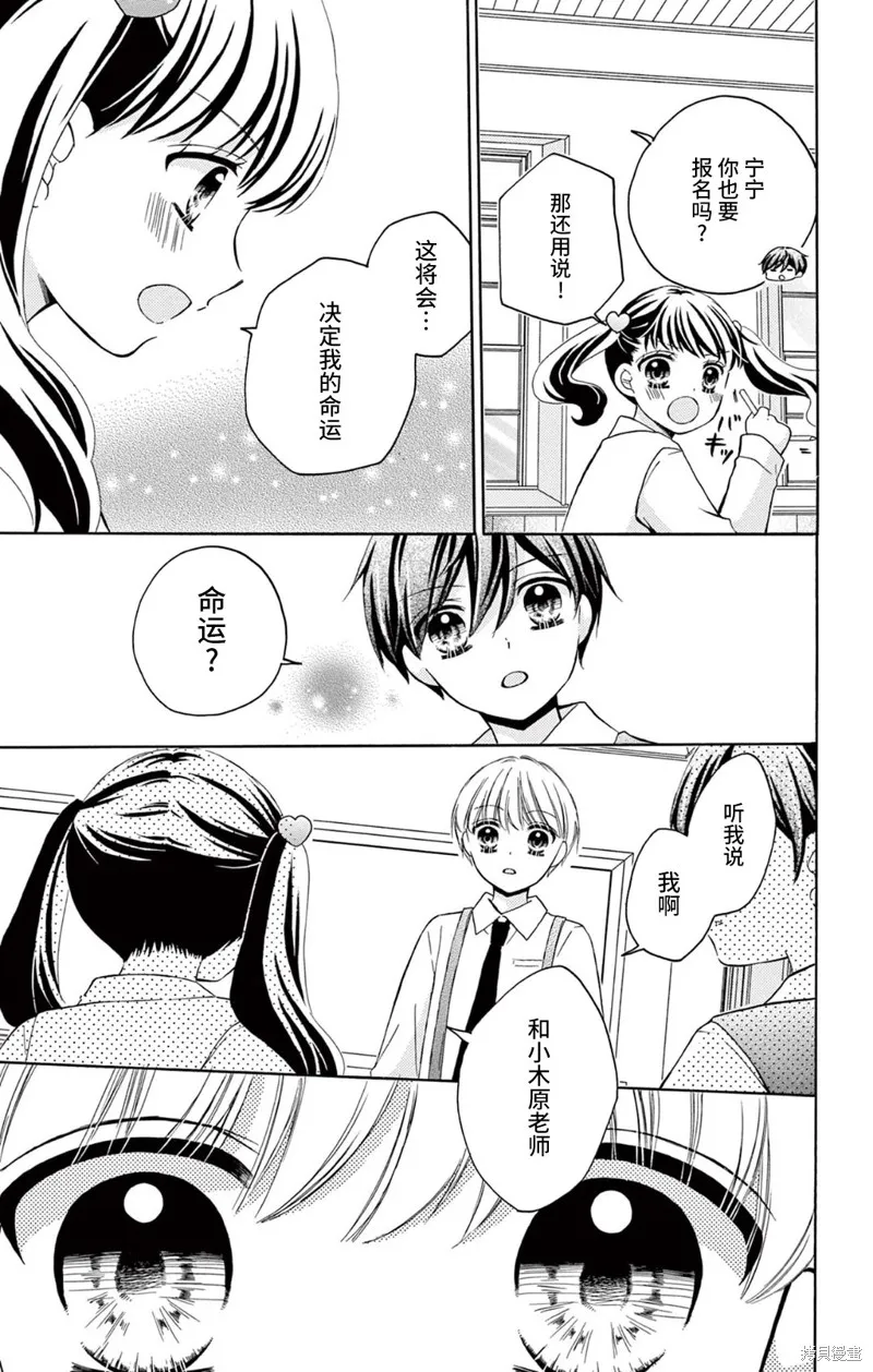 Shining!,第07話,第15张