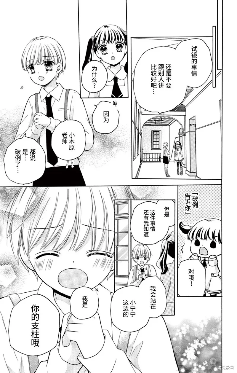 Shining!,第07話,第17张