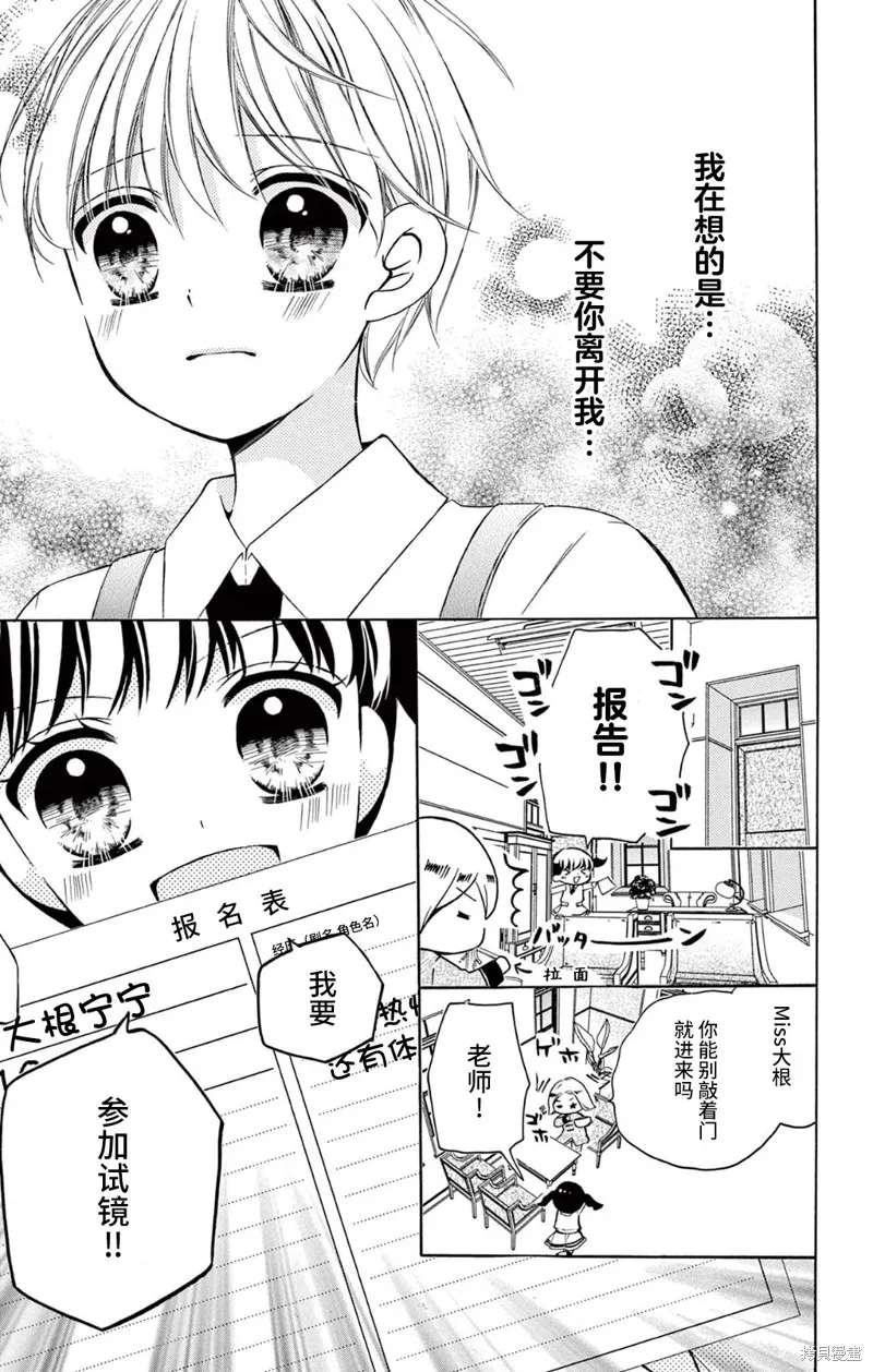 Shining!,第07話,第19张
