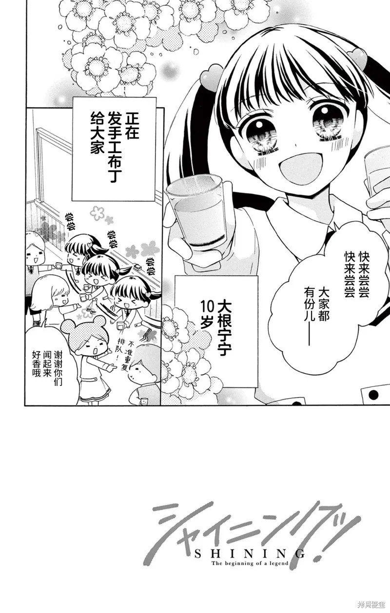 Shining!,第07話,第2张