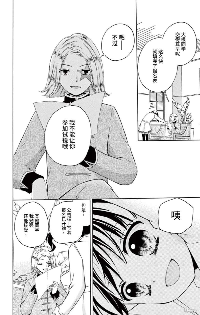 Shining!,第07話,第20张