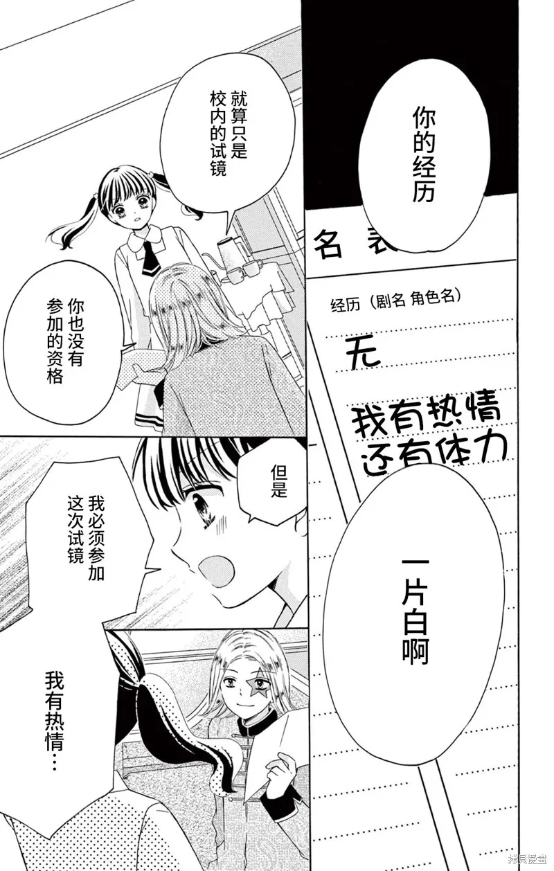 Shining!,第07話,第21张