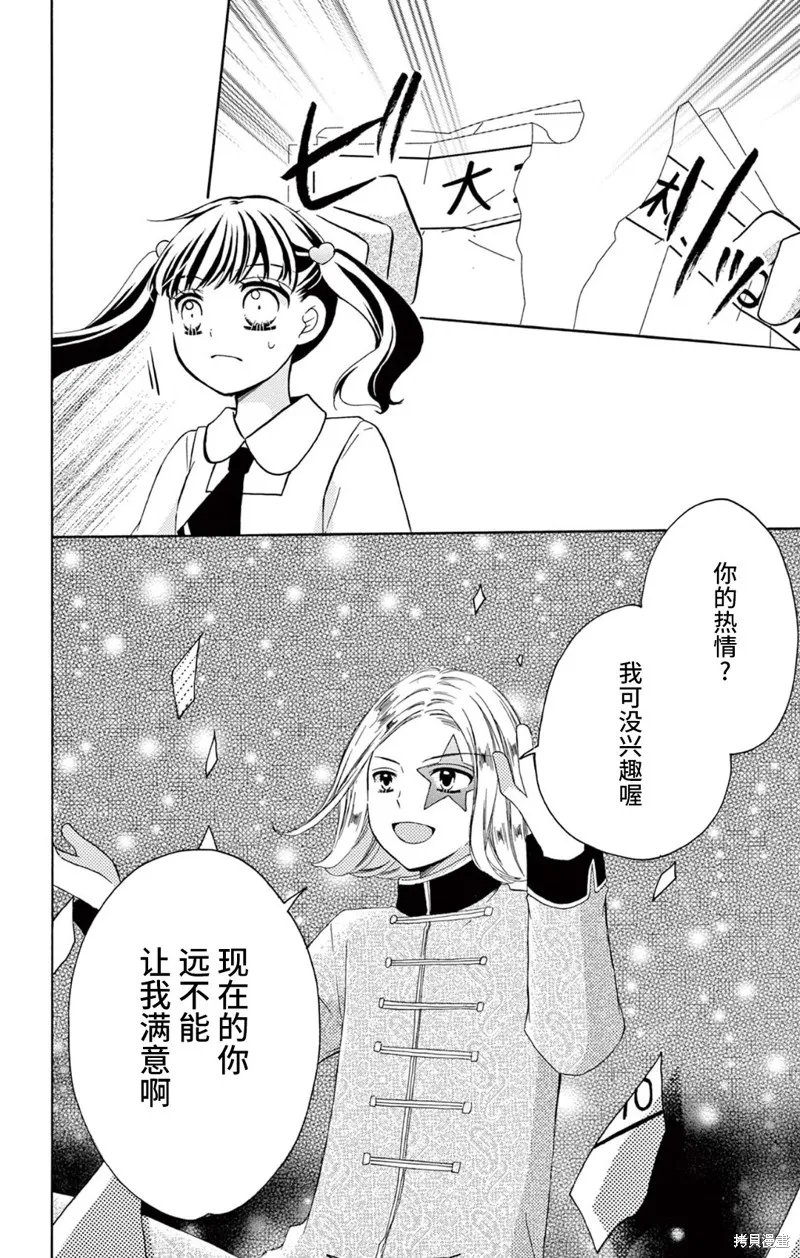 Shining!,第07話,第22张