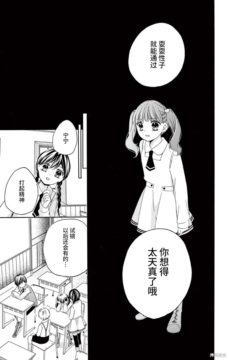 Shining!,第07話,第23张