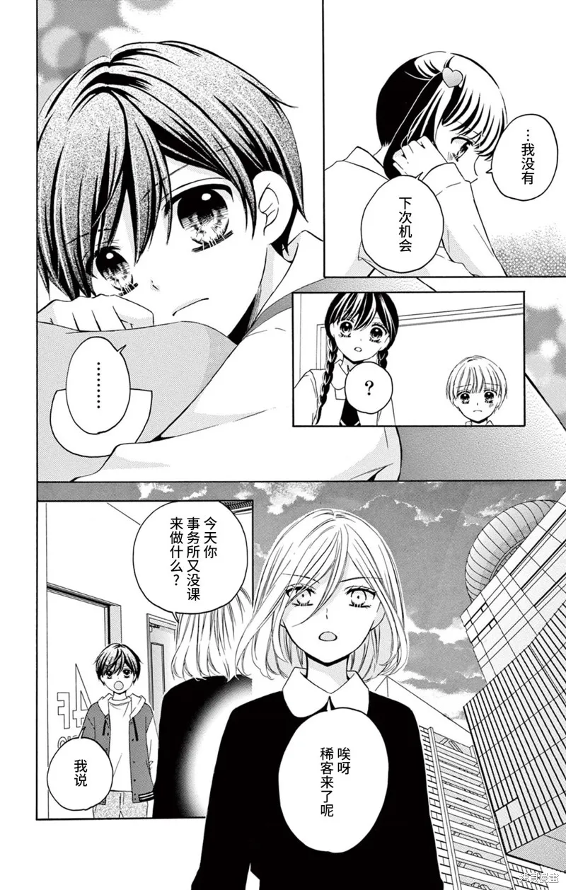 Shining!,第07話,第24张