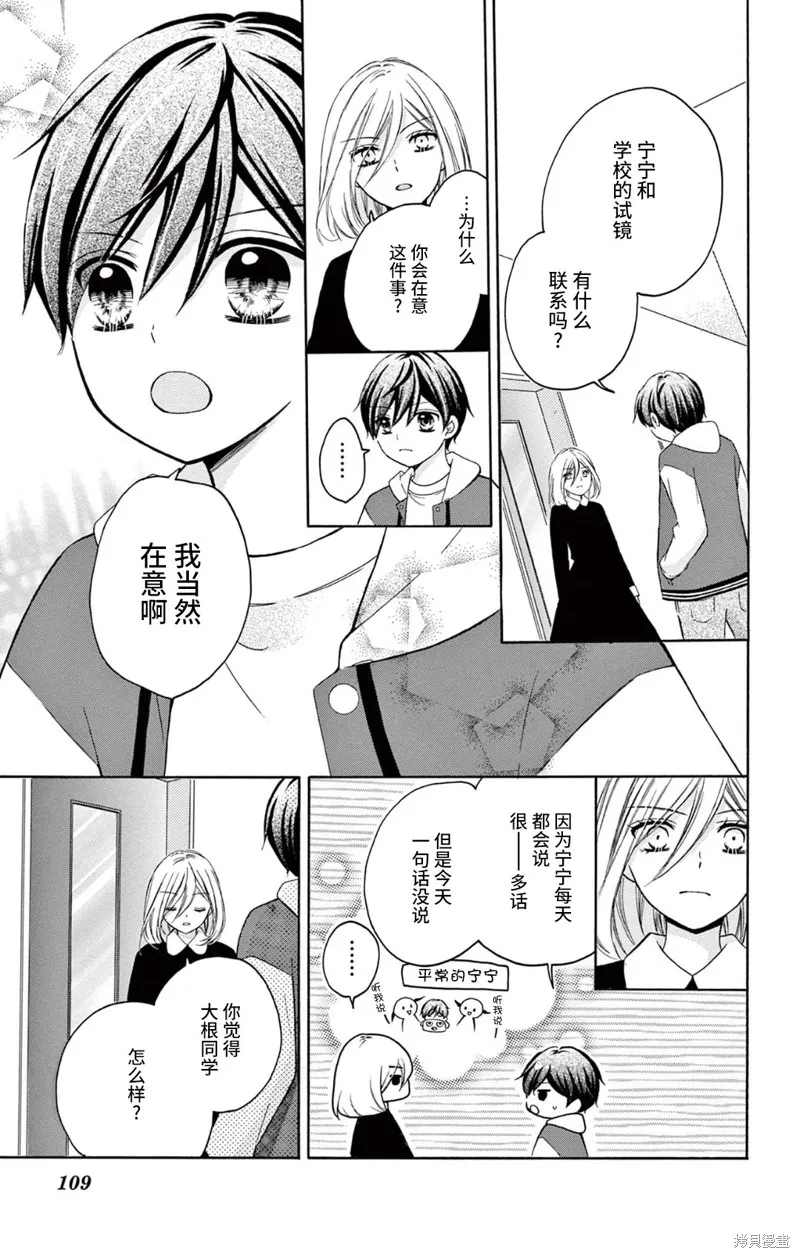 Shining!,第07話,第25张