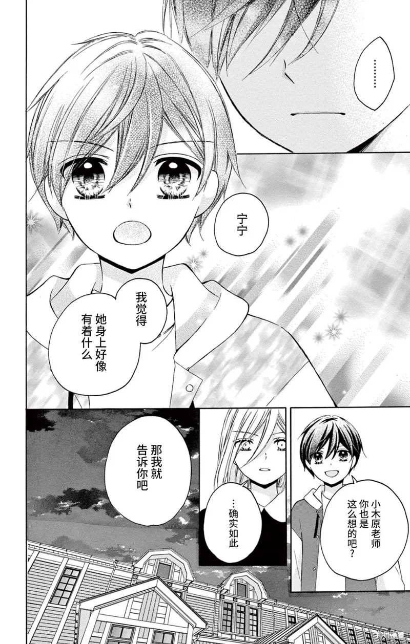 Shining!,第07話,第26张