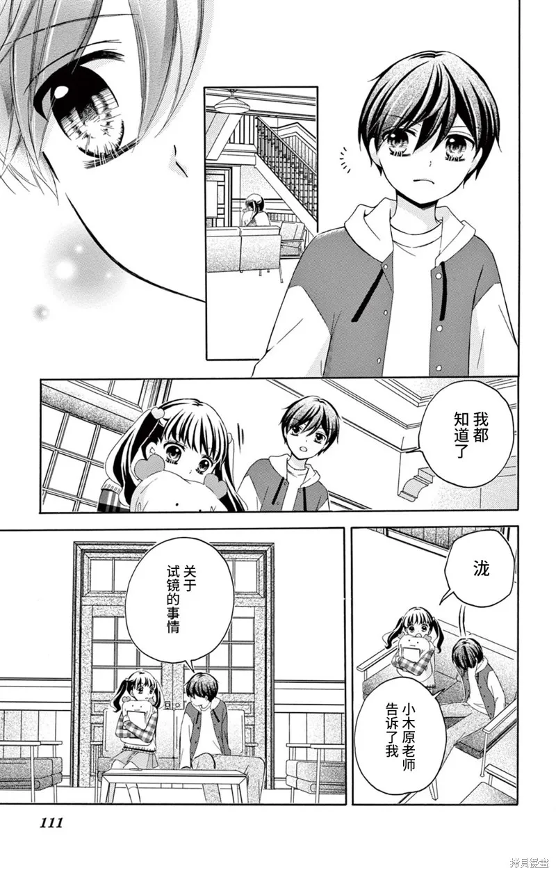 Shining!,第07話,第27张