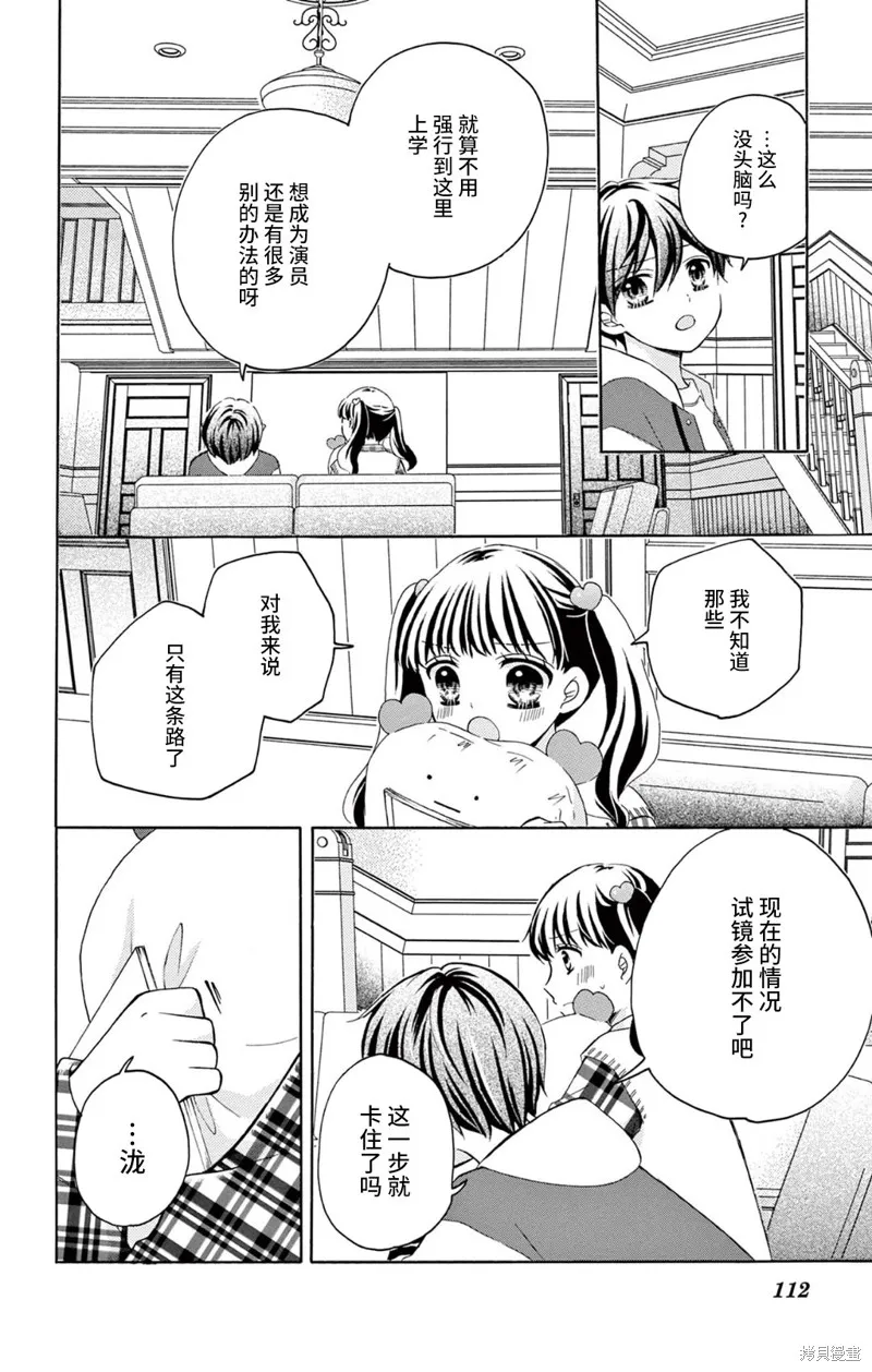 Shining!,第07話,第28张