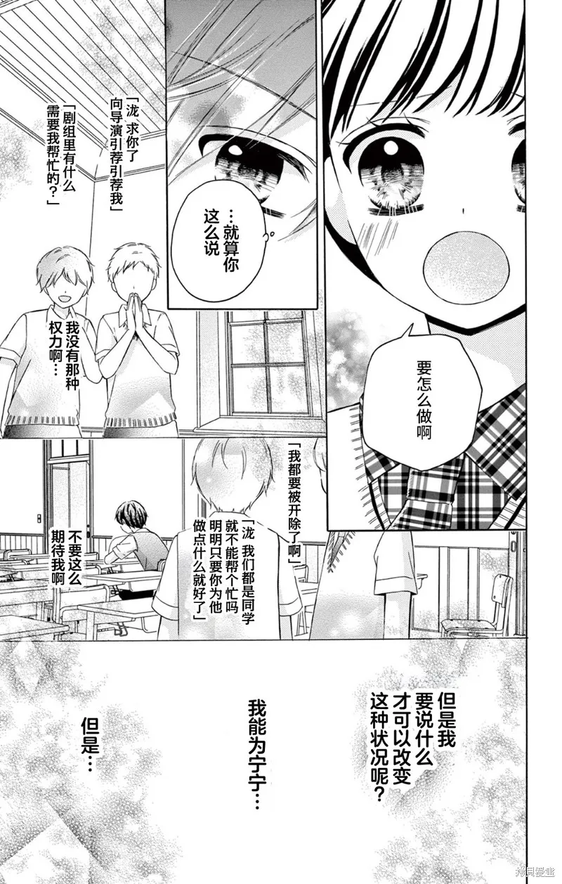 Shining!,第07話,第29张