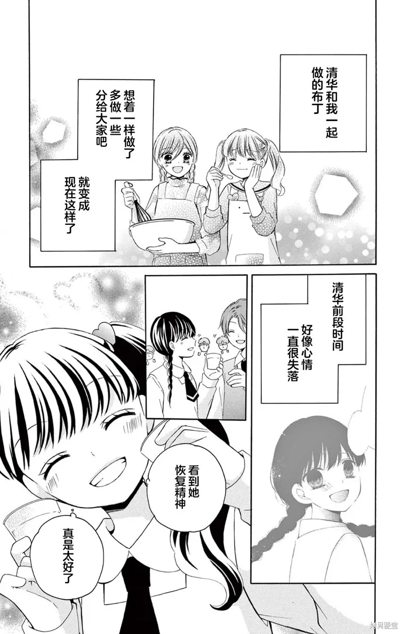 Shining!,第07話,第3张