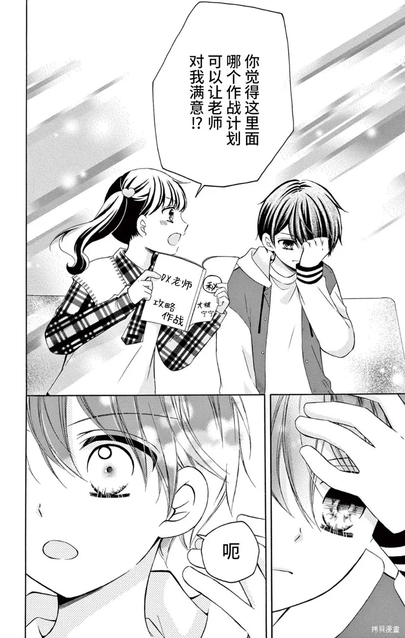 Shining!,第07話,第30张