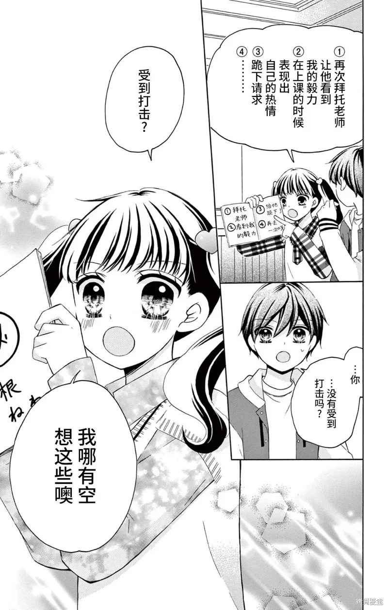 Shining!,第07話,第31张