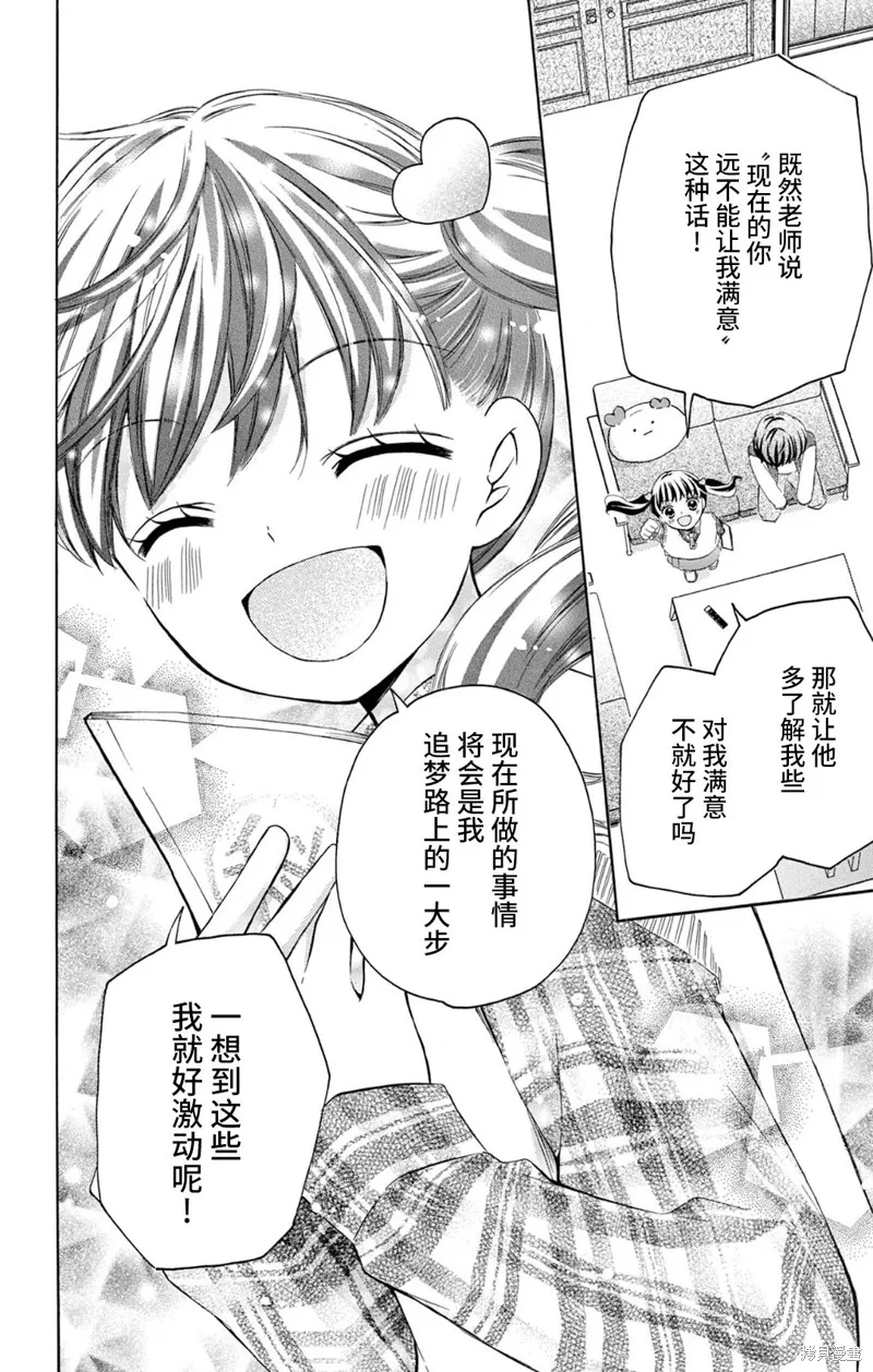 Shining!,第07話,第32张