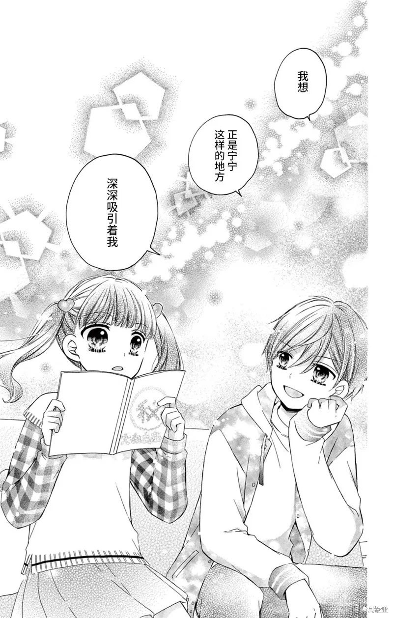 Shining!,第07話,第35张