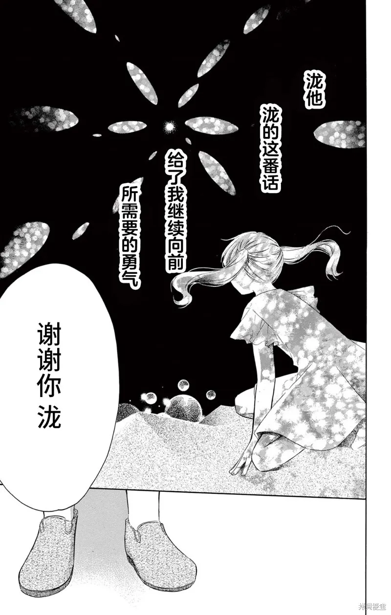 Shining!,第07話,第37张