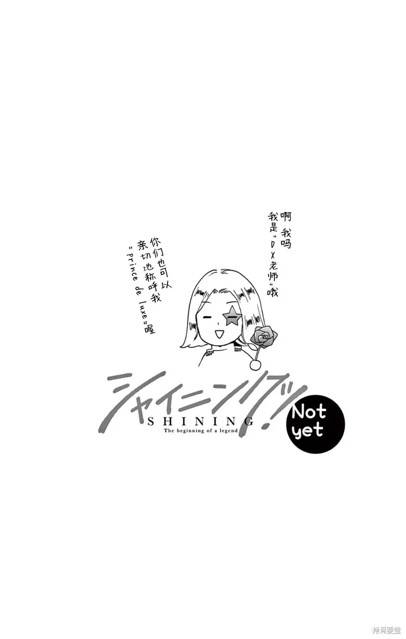Shining!,第07話,第40张