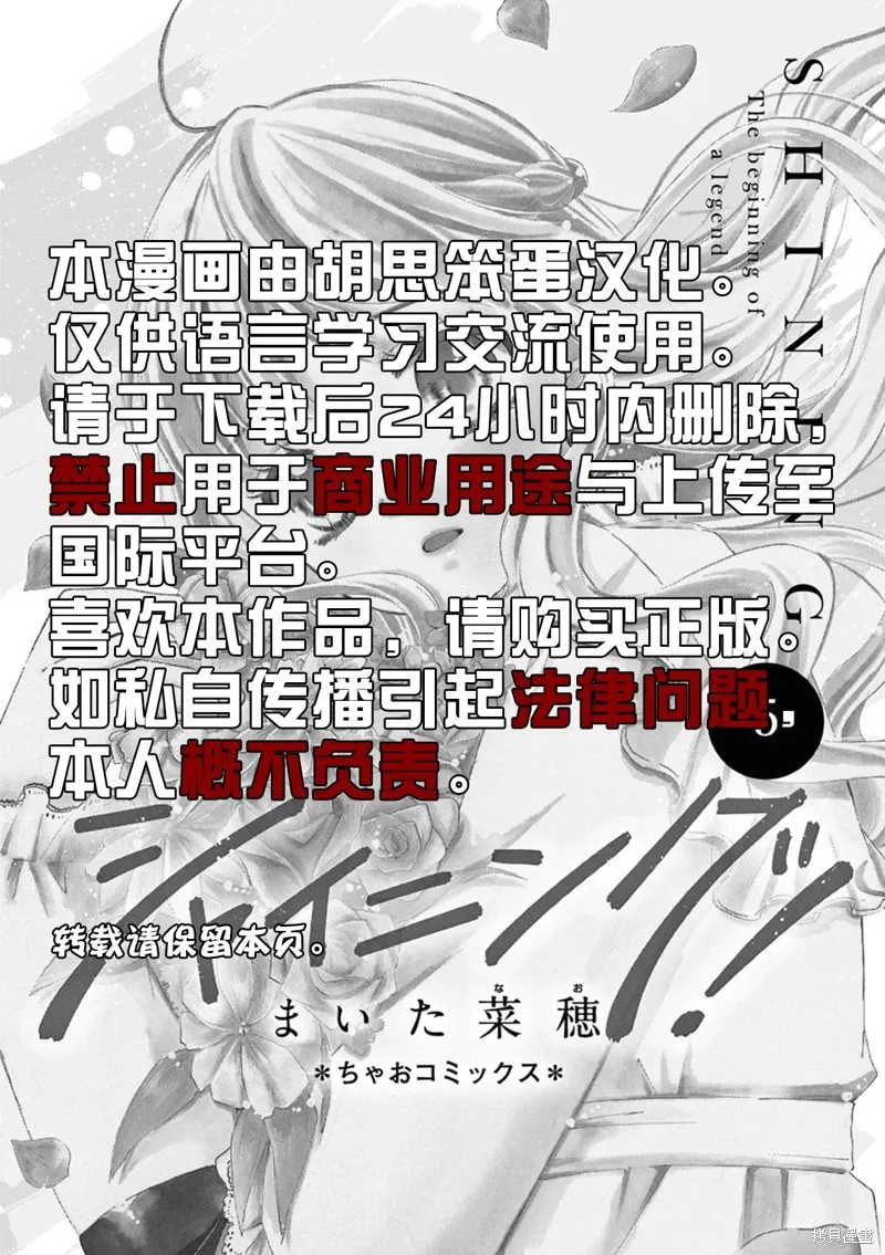 Shining!,第07話,第41张