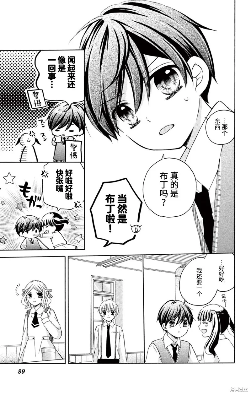 Shining!,第07話,第5张