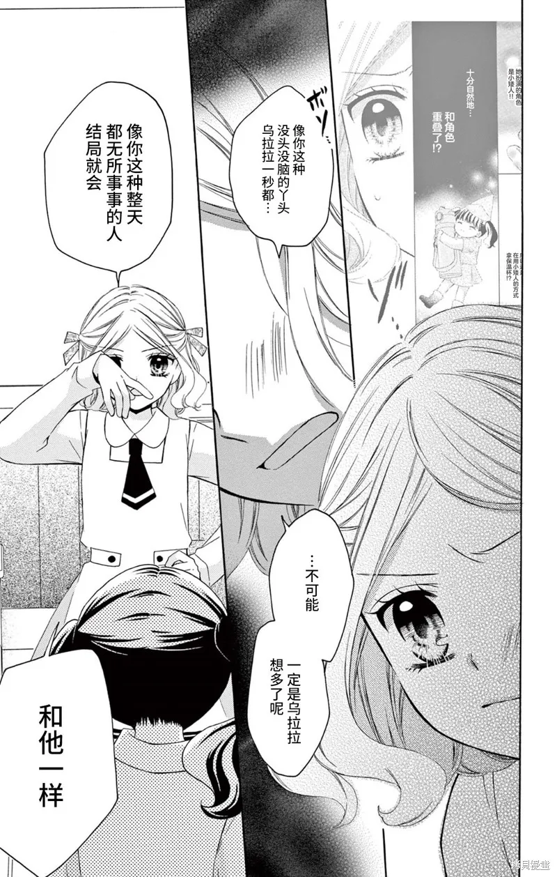 Shining!,第07話,第7张