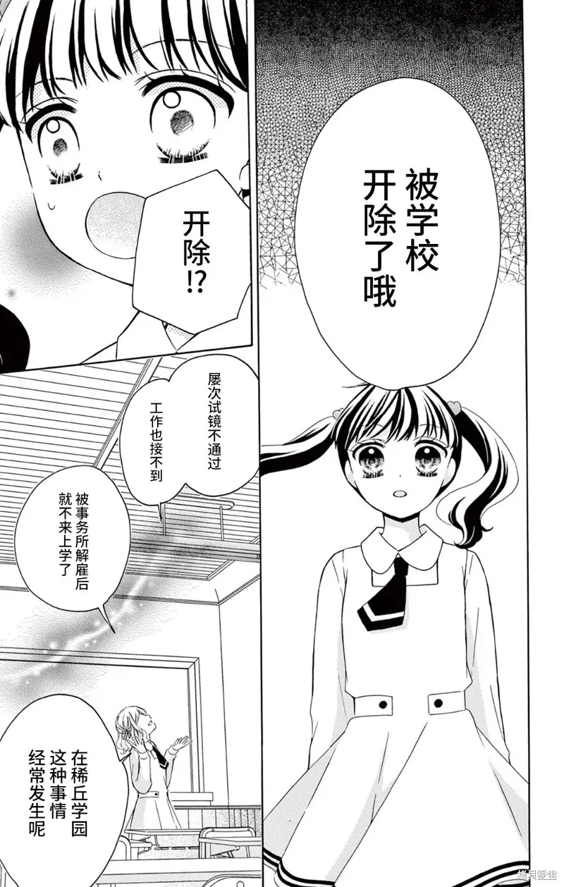 Shining!,第07話,第9张