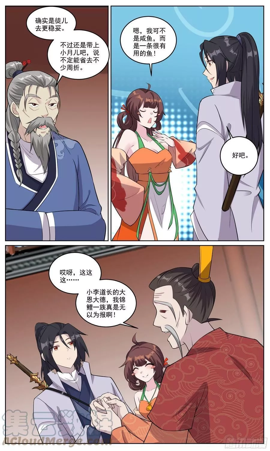我不可能是剑神,149男人最爱欲擒故纵了,第3张