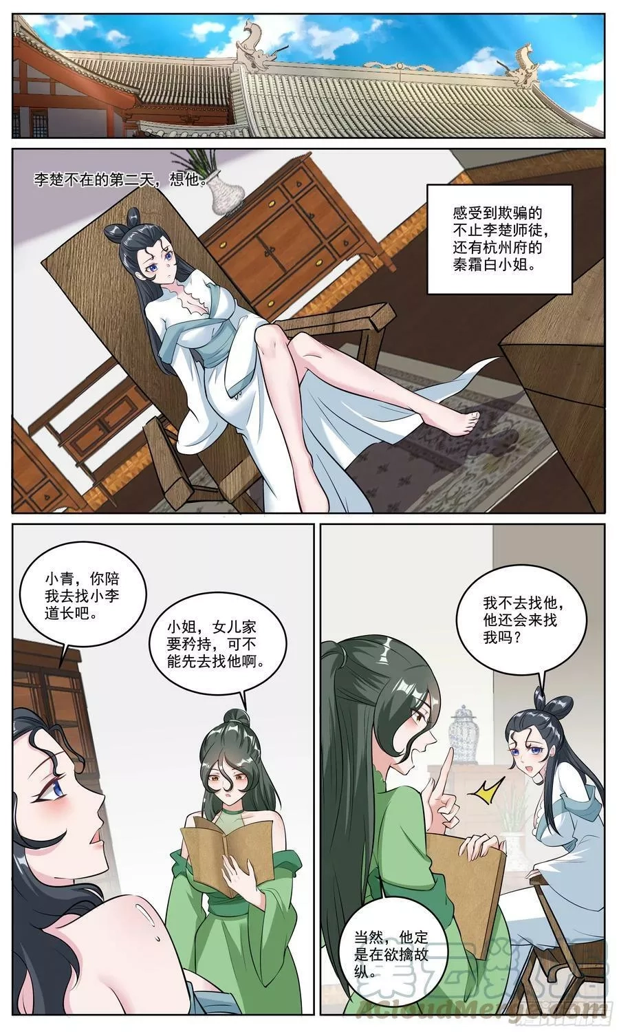 我不可能是剑神,149男人最爱欲擒故纵了,第5张