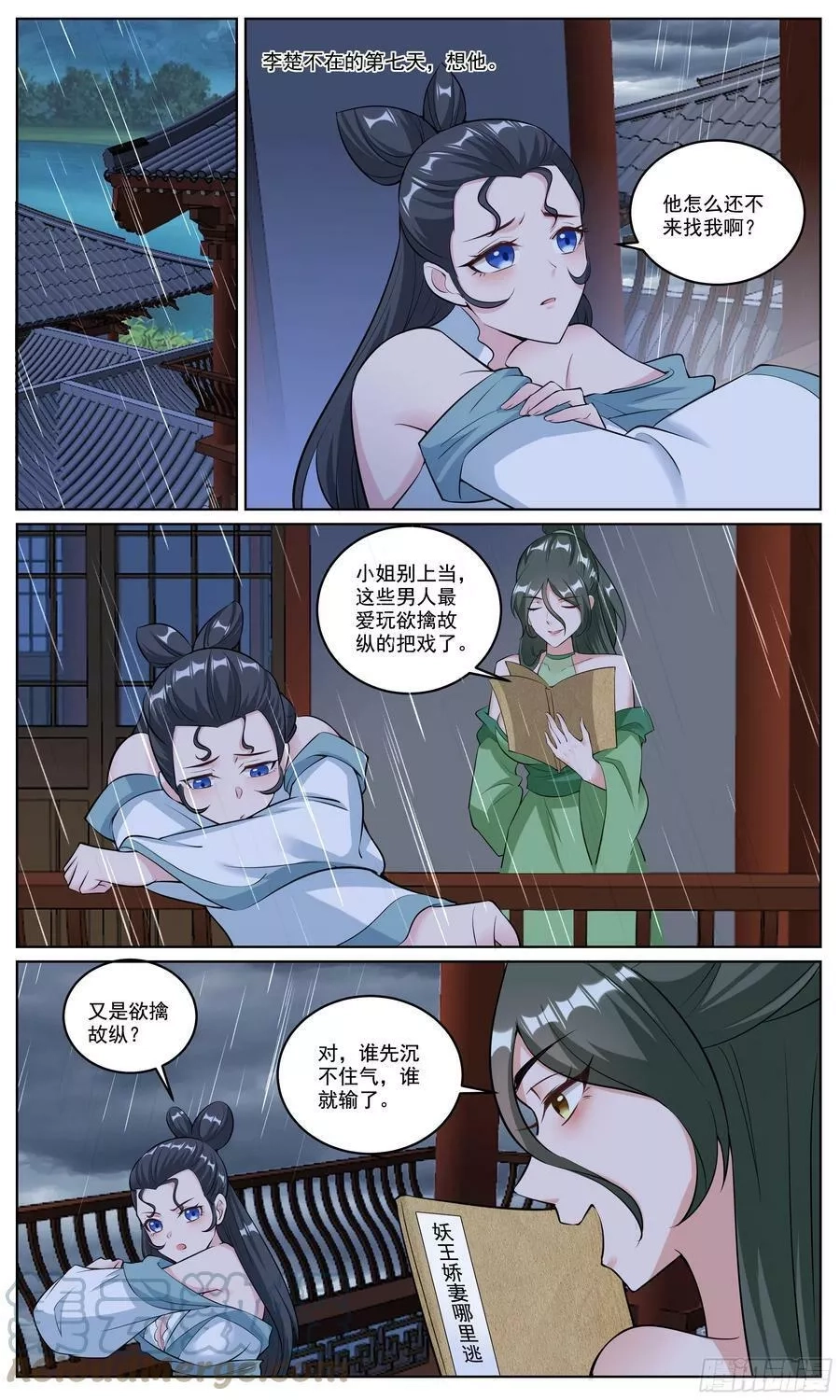 我不可能是剑神,149男人最爱欲擒故纵了,第6张
