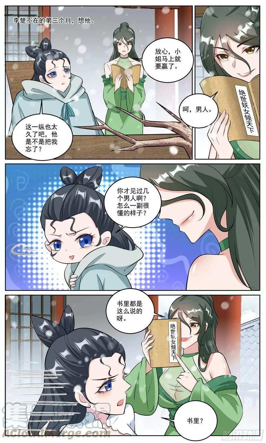 我不可能是剑神,149男人最爱欲擒故纵了,第7张