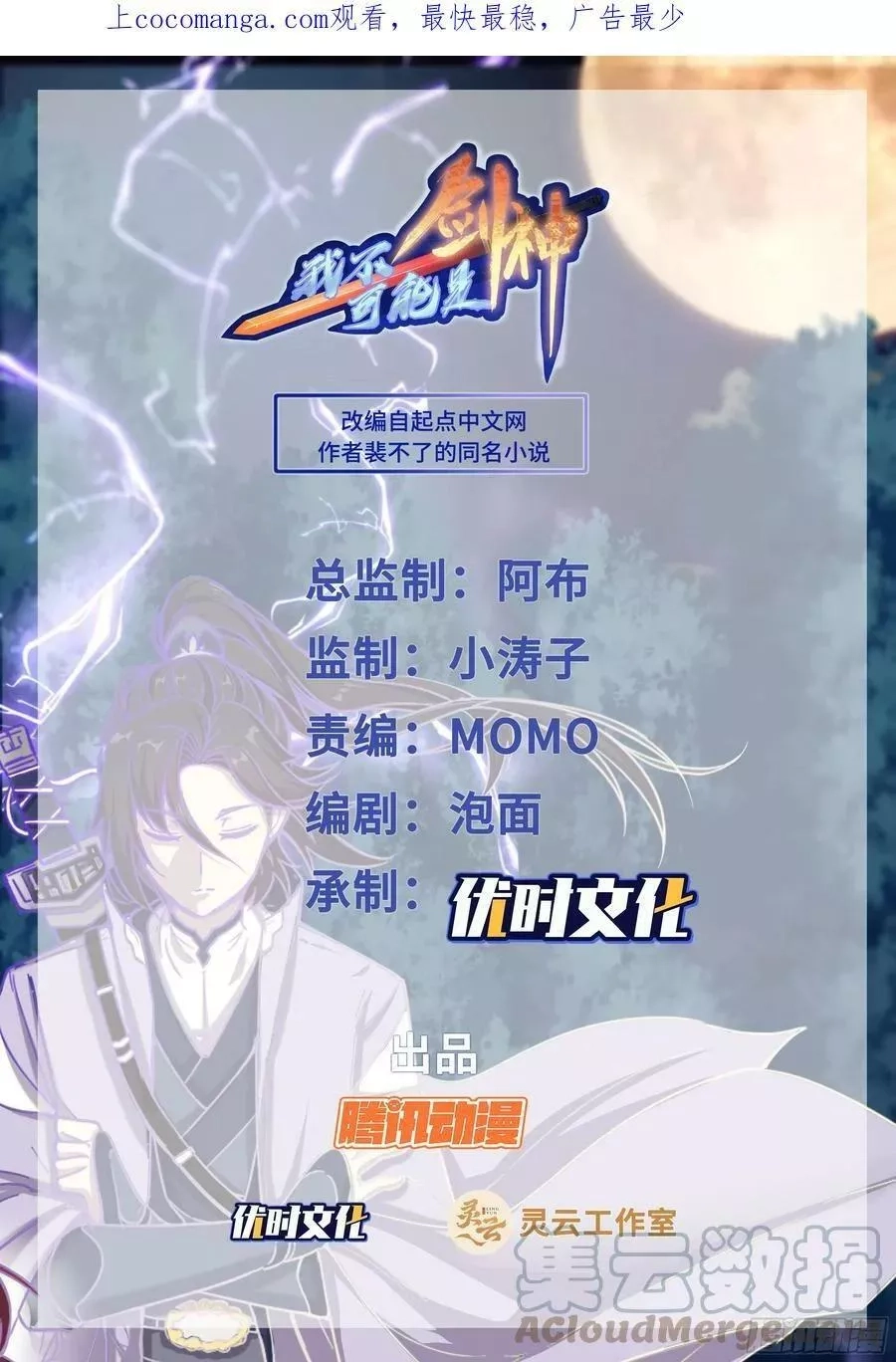 我不可能是剑神,150轮流进入秘境,第1张