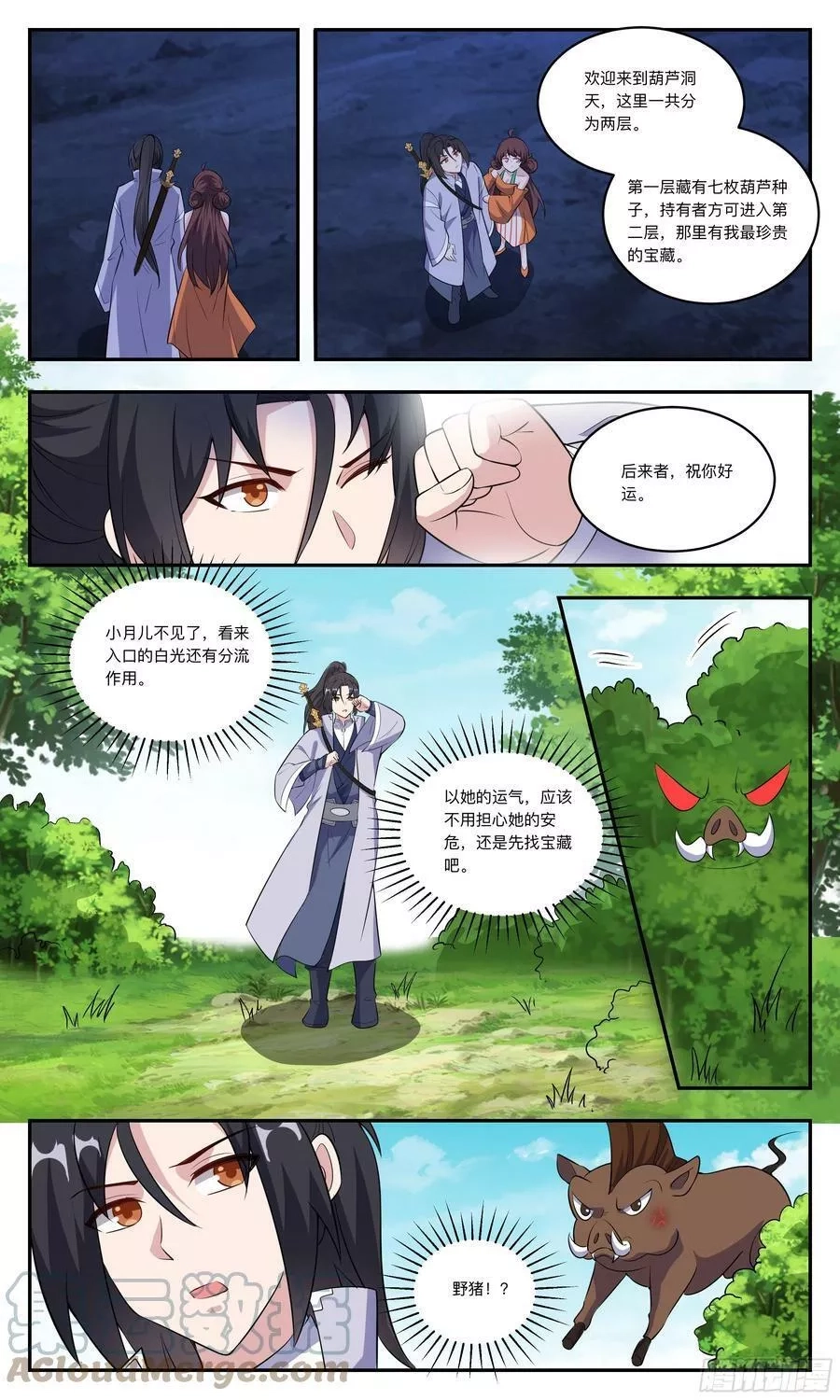 我不可能是剑神,150轮流进入秘境,第10张